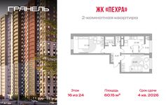 Планировка  2-комнатной квартиры, 60 м2