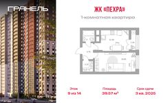 Планировка  1-комнатной квартиры, 39 м2