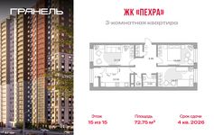 Планировка  3-комнатной квартиры, 72 м2