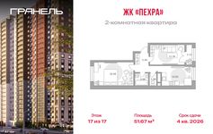 Планировка  2-комнатной квартиры, 51 м2
