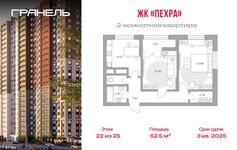 Планировка  2-комнатной квартиры, 52 м2