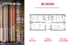 Планировка  3-комнатной квартиры, 66 м2