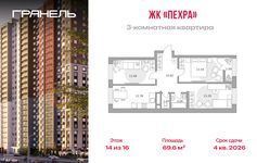 Планировка  3-комнатной квартиры, 69 м2
