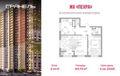 Планировка  2-комнатной квартиры, 62 м2