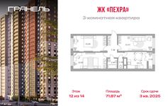 Планировка  3-комнатной квартиры, 71 м2