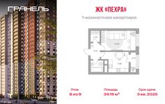 Планировка  1-комнатной квартиры, 34 м2
