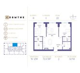 Планировка 2-комнатной квартиры, 72,3 м2