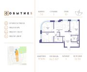 Планировка 3-комнатной квартиры, 84,5 м2