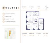 Планировка 4-комнатной квартиры, 127,5 м2