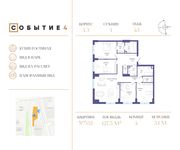 Планировка 4-комнатной квартиры, 127,5 м2