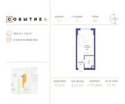 Планировка квартиры студии, 22,9 м2