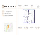 Планировка 1-комнатной квартиры, 46,3 м2