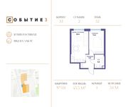 Планировка 1-комнатной квартиры, 45,5 м2