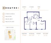 Планировка 3-комнатной квартиры, 89,7 м2