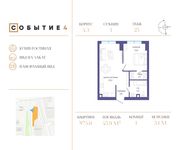 Планировка 1-комнатной квартиры, 45,9 м2