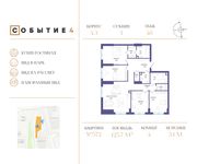 Планировка 4-комнатной квартиры, 125,7 м2