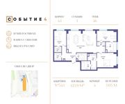 Планировка 4-комнатной квартиры, 123,9 м2