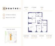 Планировка 4-комнатной квартиры, 125,7 м2