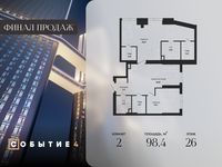 Планировка 2-комнатной квартиры, 98,4 м2