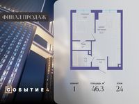 Планировка 1-комнатной квартиры, 46,3 м2