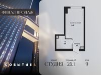 Планировка квартиры студии, 26,1 м2