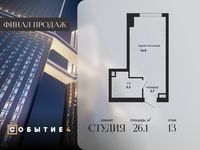 Планировка квартиры студии, 26,1 м2