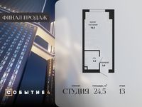 Планировка квартиры студии, 24,5 м2