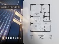 Планировка 3-комнатной квартиры, 102 м2