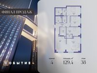 Планировка 4-комнатной квартиры, 129,4 м2