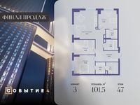 Планировка 3-комнатной квартиры, 101,5 м2