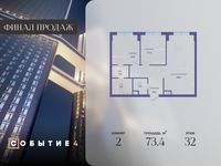 Планировка 2-комнатной квартиры, 73,4 м2