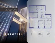 Планировка 4-комнатной квартиры, 124,1 м2