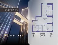 Планировка 2-комнатной квартиры, 76,5 м2