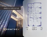 Планировка 4-комнатной квартиры, 128,4 м2