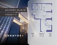Планировка 2-комнатной квартиры, 77,2 м2