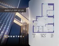 Планировка 2-комнатной квартиры, 76,5 м2