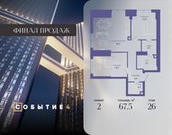 Планировка 2-комнатной квартиры, 67,5 м2
