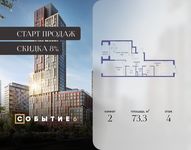 Планировка 2-комнатной квартиры, 73,3 м2