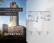 Планировка 3-комнатной квартиры, 76 м2