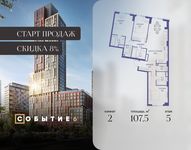Планировка 2-комнатной квартиры, 107,5 м2