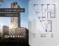 Планировка 2-комнатной квартиры, 116,6 м2