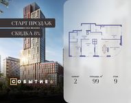 Планировка 2-комнатной квартиры, 99 м2