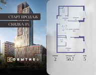 Планировка 2-комнатной квартиры, 58,7 м2