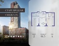 Планировка 2-комнатной квартиры, 61,5 м2