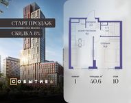 Планировка 1-комнатной квартиры, 40,6 м2