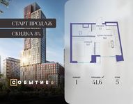 Планировка 1-комнатной квартиры, 41,6 м2