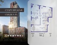 Планировка 2-комнатной квартиры, 99,2 м2