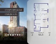 Планировка 2-комнатной квартиры, 66,8 м2