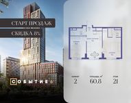 Планировка 2-комнатной квартиры, 60,8 м2