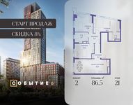 Планировка 2-комнатной квартиры, 86,5 м2